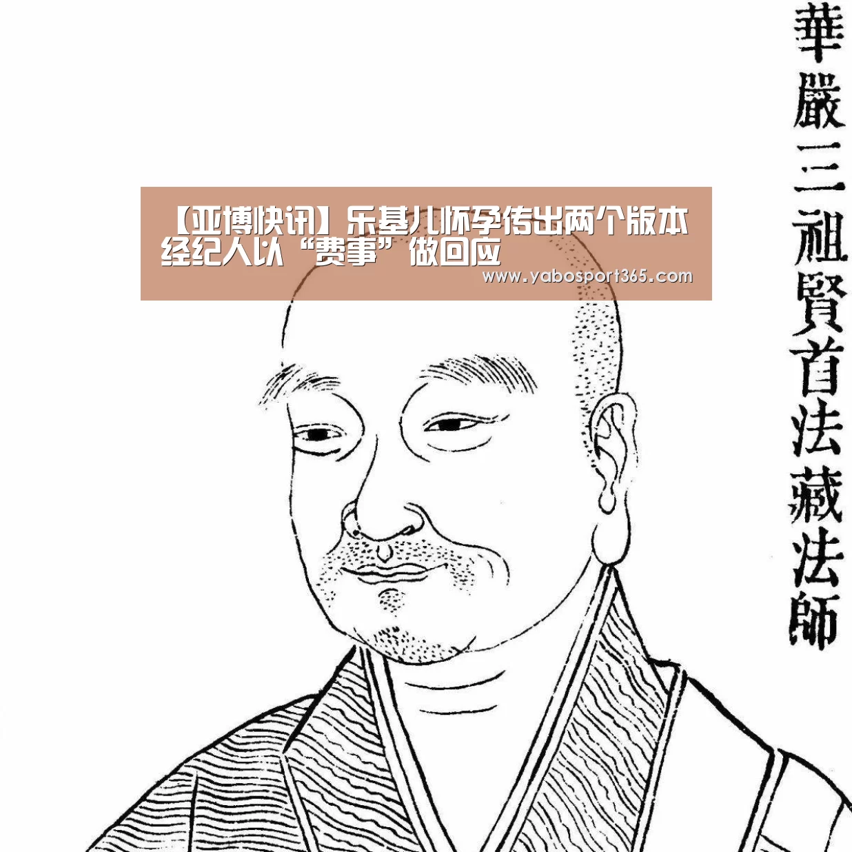 【亚博快讯】乐基儿怀孕传出两个版本 经纪人以“费事”做回应